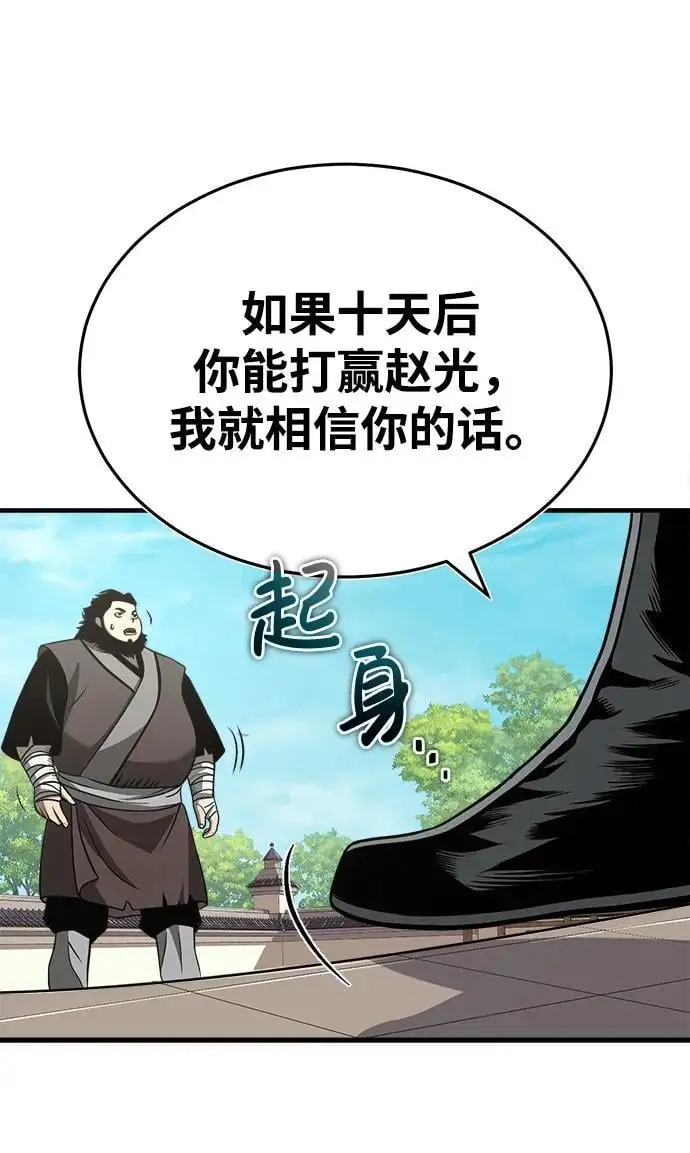 魔道祖师壁纸漫画,[第7话] 授课的条件4图