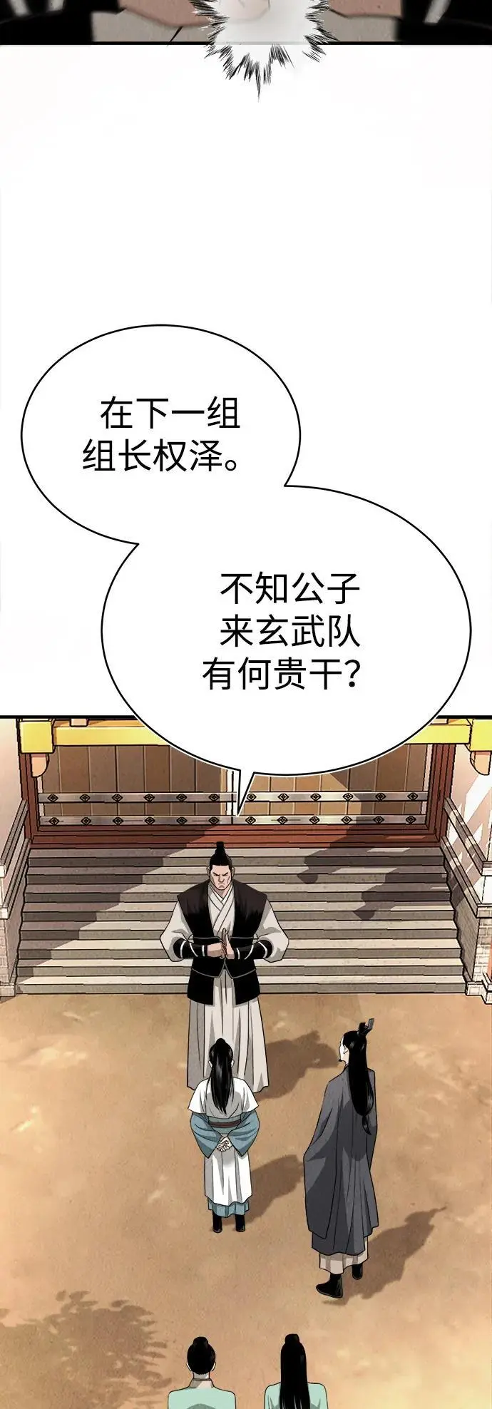 魔道祖师之崽崽寻亲记漫画,[第3话] 七公子的谢礼3图