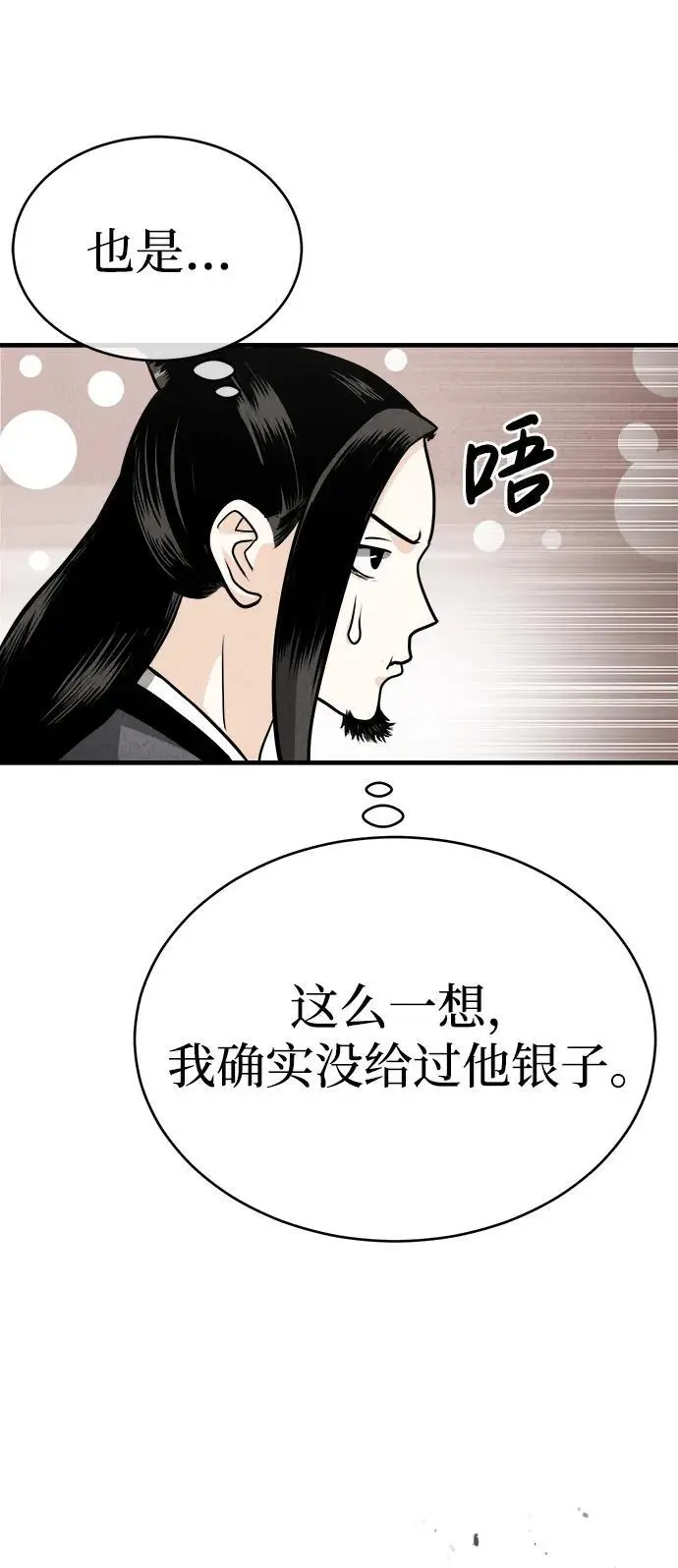 魔道重生录在线观看漫画,[第3话] 七公子的谢礼4图