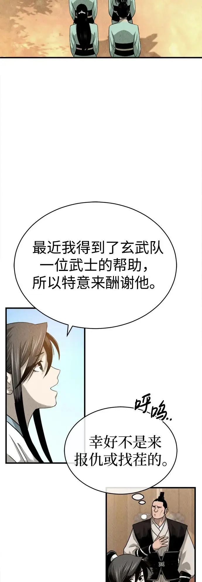 魔道祖师之崽崽寻亲记漫画,[第3话] 七公子的谢礼4图