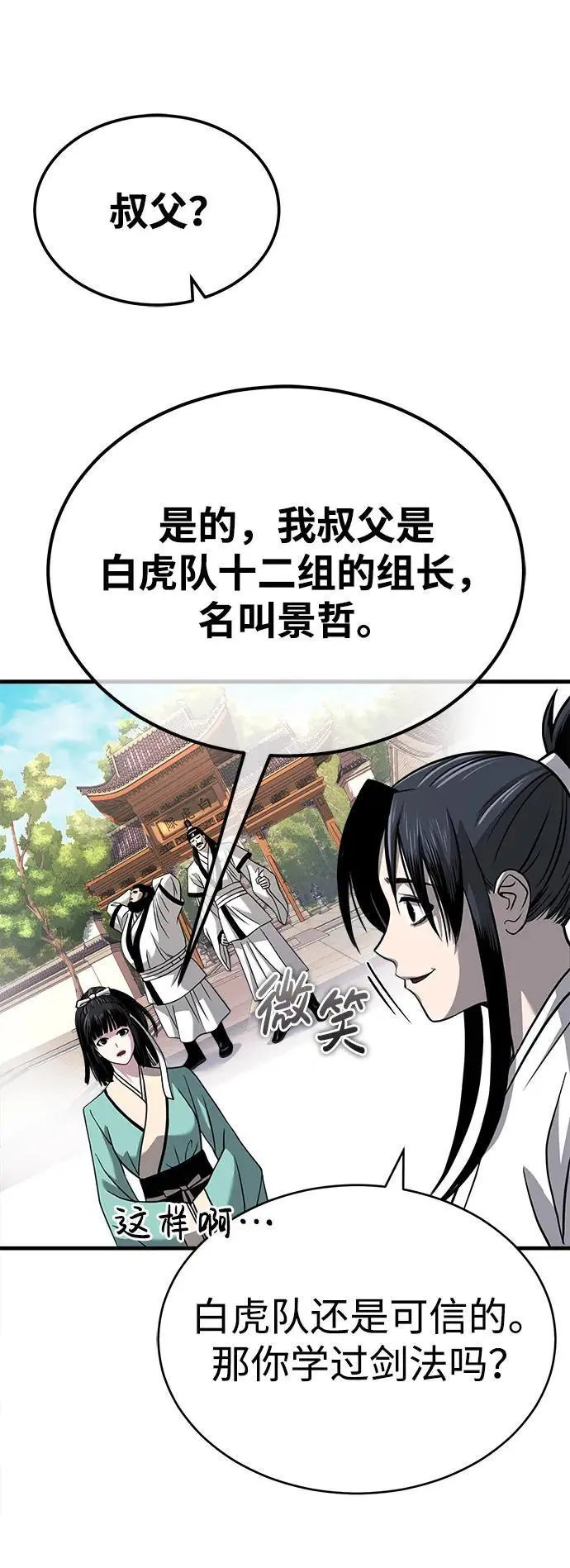 魔道祖师壁纸漫画,[第7话] 授课的条件5图