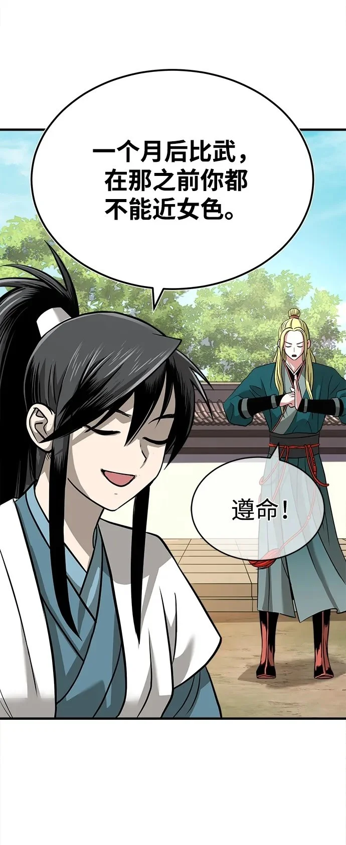 魔道祖师壁纸漫画,[第7话] 授课的条件5图