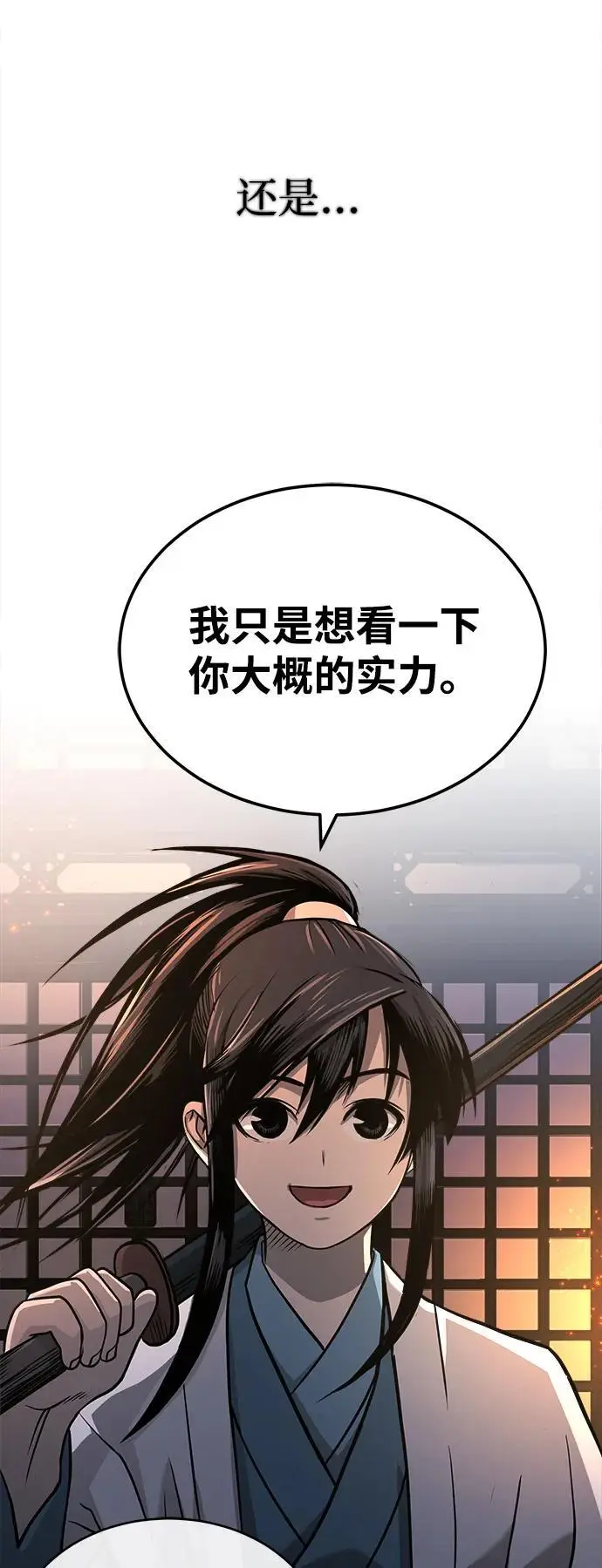 魔道祖师壁纸漫画,[第7话] 授课的条件3图