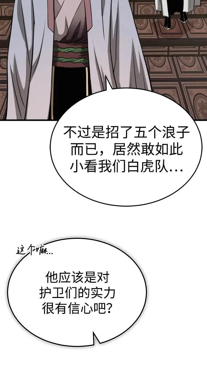 魔道众人看后世直播伪历史漫画,[第10话] 孙膑的三驷法1图