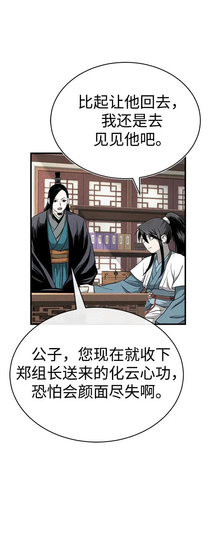 魔道祖师之崽崽寻亲记漫画,[第3话] 七公子的谢礼4图