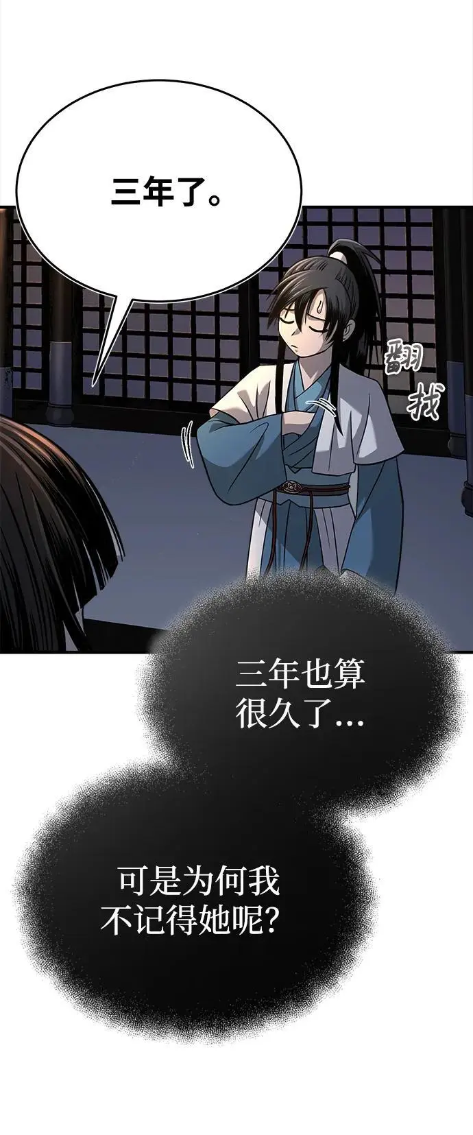 魔道祖师壁纸漫画,[第7话] 授课的条件2图