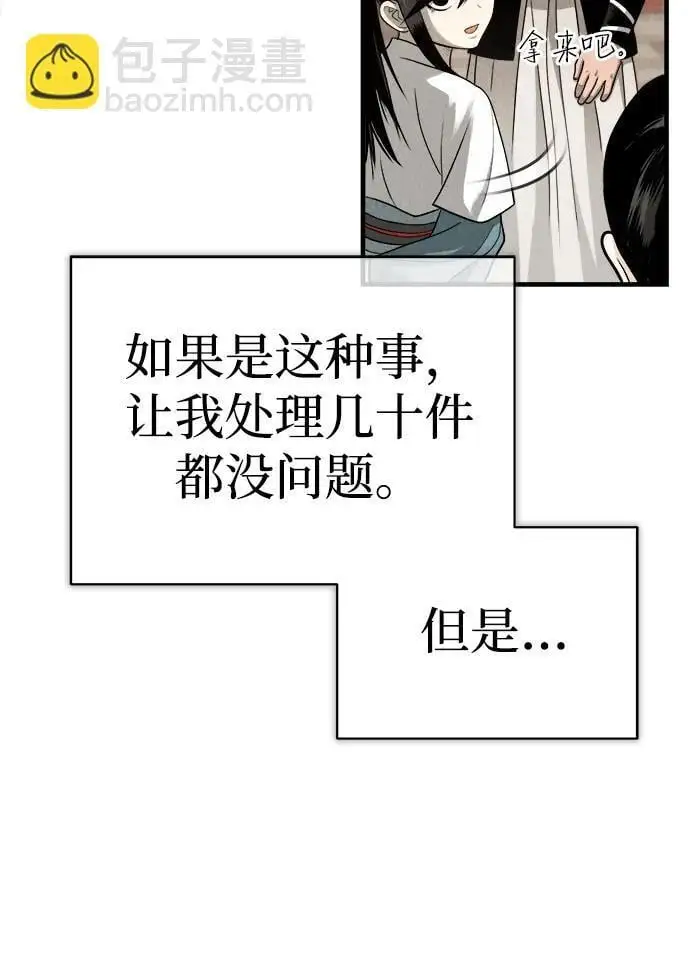 魔道祖师之崽崽寻亲记漫画,[第3话] 七公子的谢礼5图