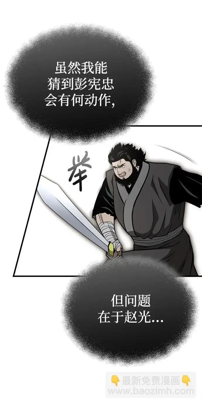 魔道重生录漫画,[第9话] 一步一步3图