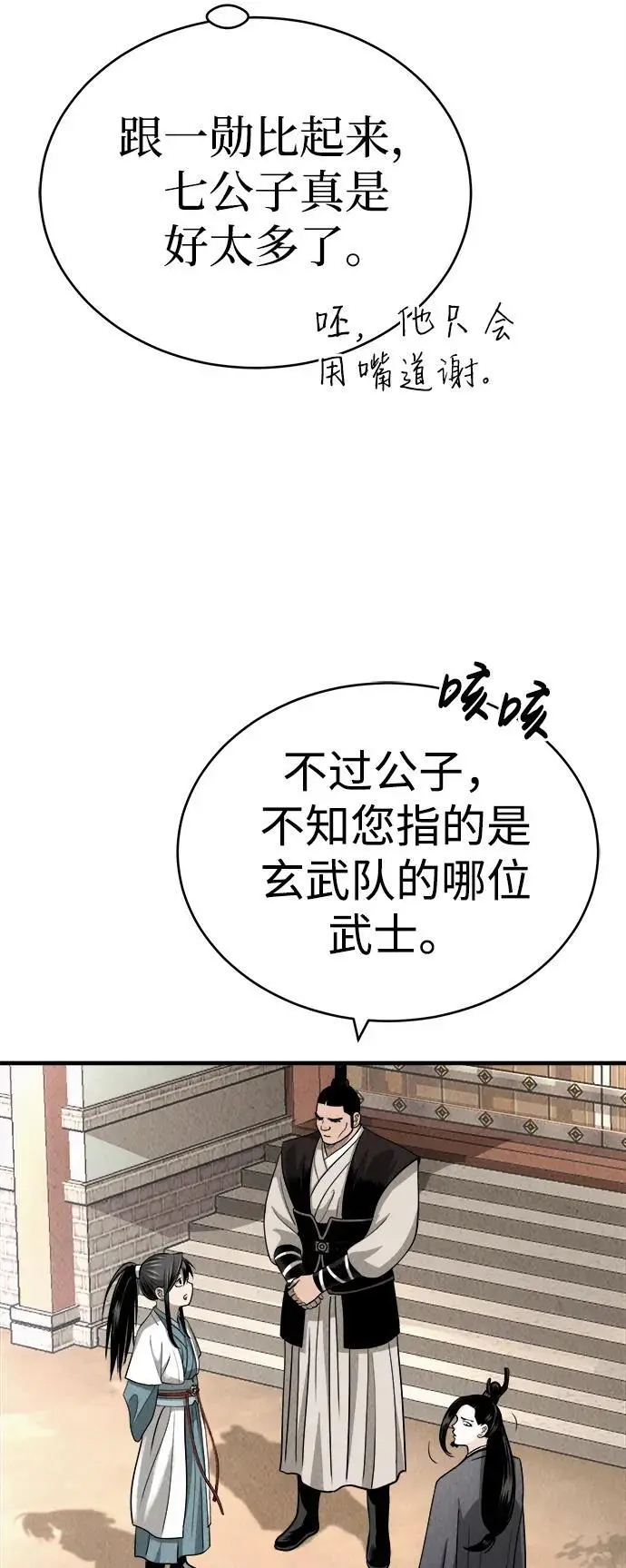 魔道重生录在线观看漫画,[第3话] 七公子的谢礼4图