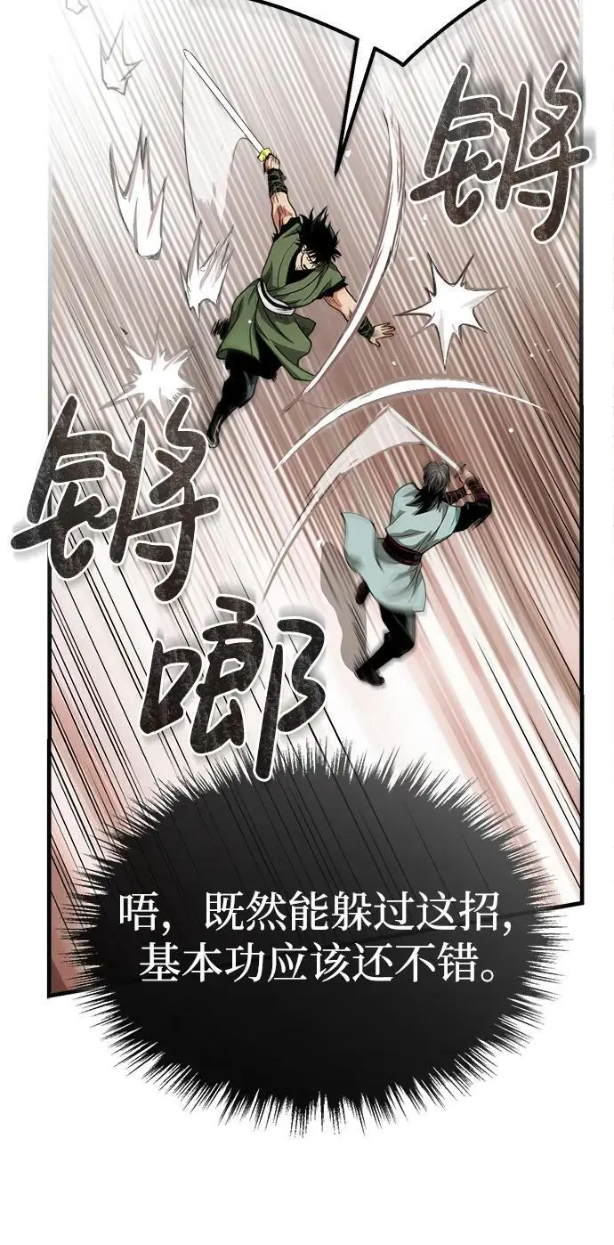 魔道重生录漫画,[第8话] 无法逃避的命运3图