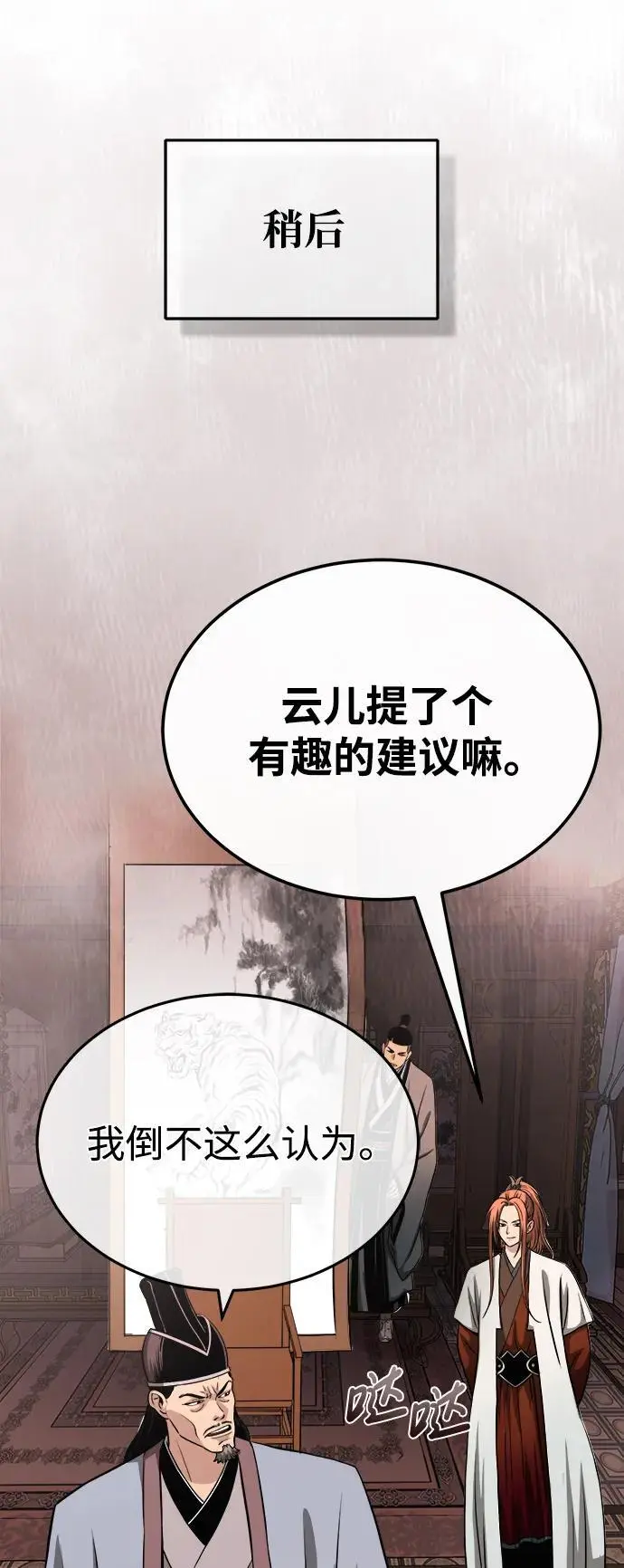 魔道众人看后世直播伪历史漫画,[第10话] 孙膑的三驷法5图