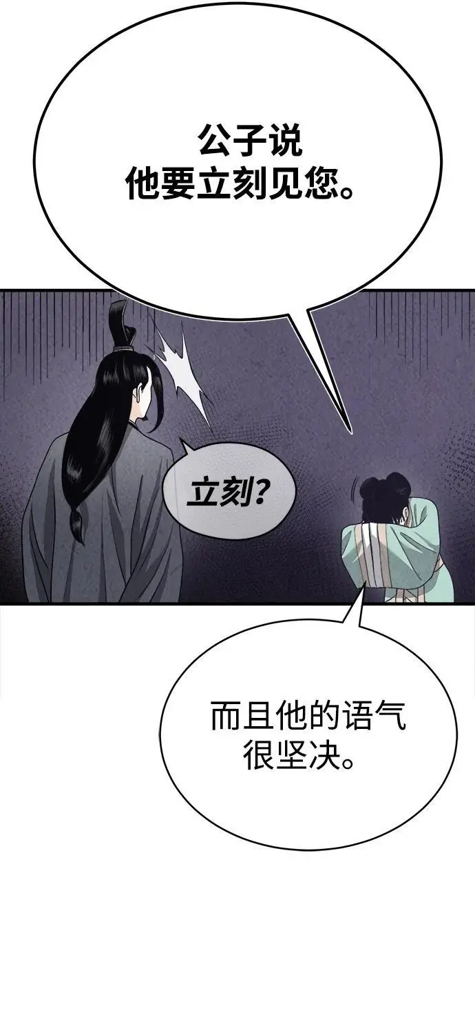 魔道众人看未来疯批羡漫画,[第2话] 为了大业1图