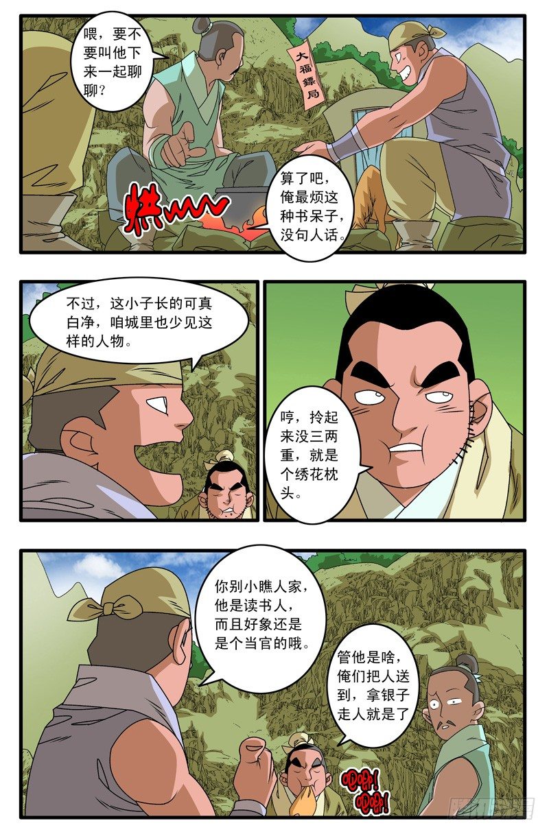 爷在江湖飘漫画免费阅读奇漫屋漫画,006 调包 上3图