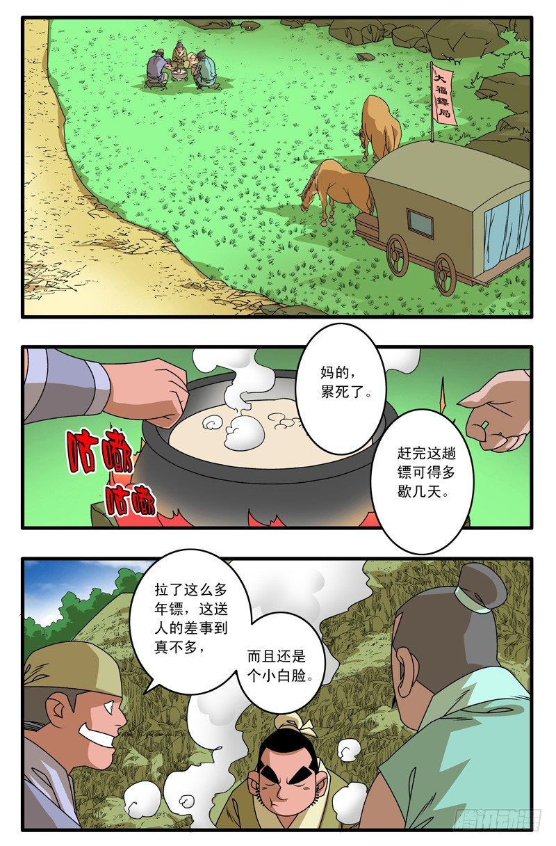 爷在江湖飘漫画免费阅读奇漫屋漫画,006 调包 上2图