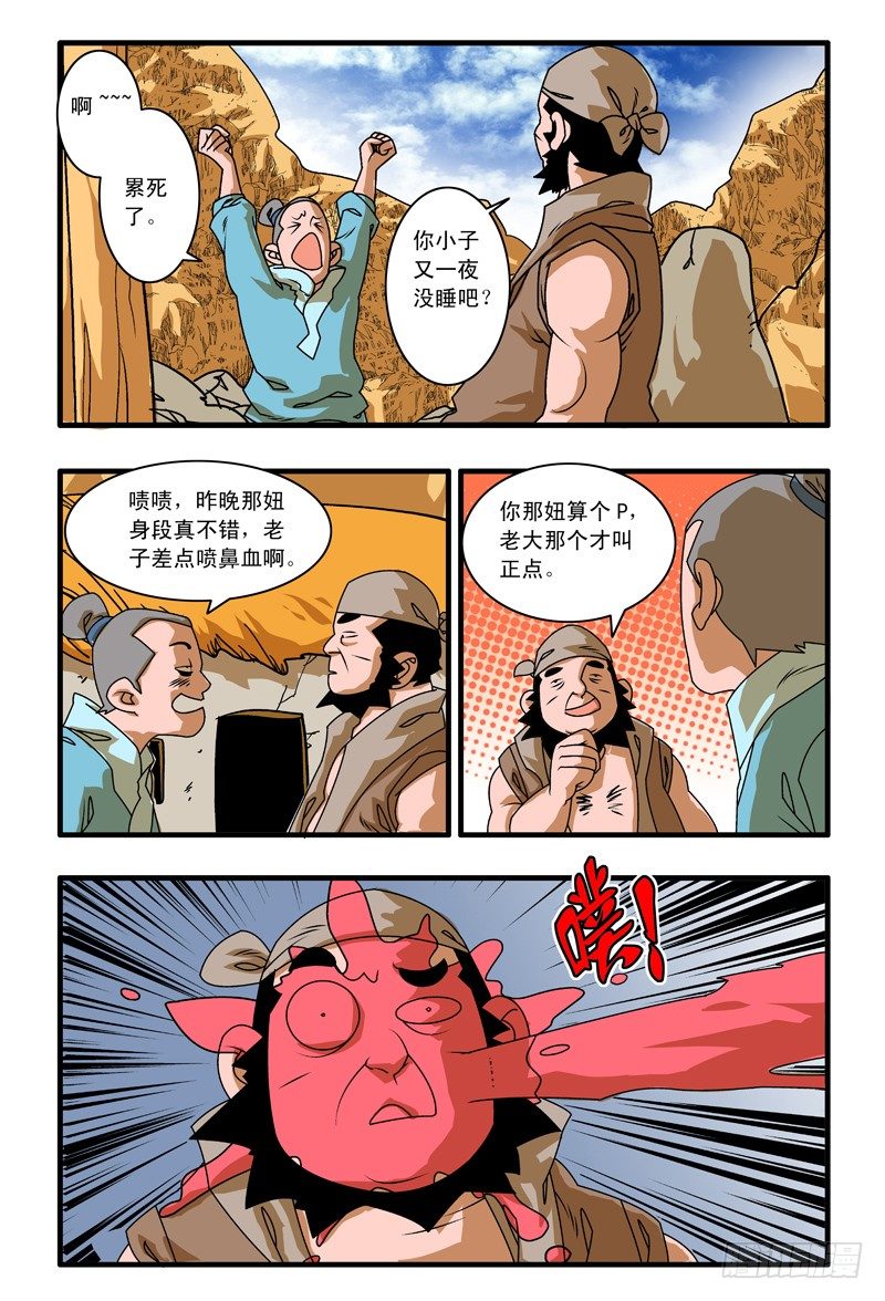 爷在江湖飘漫画,001 英雄少年2图