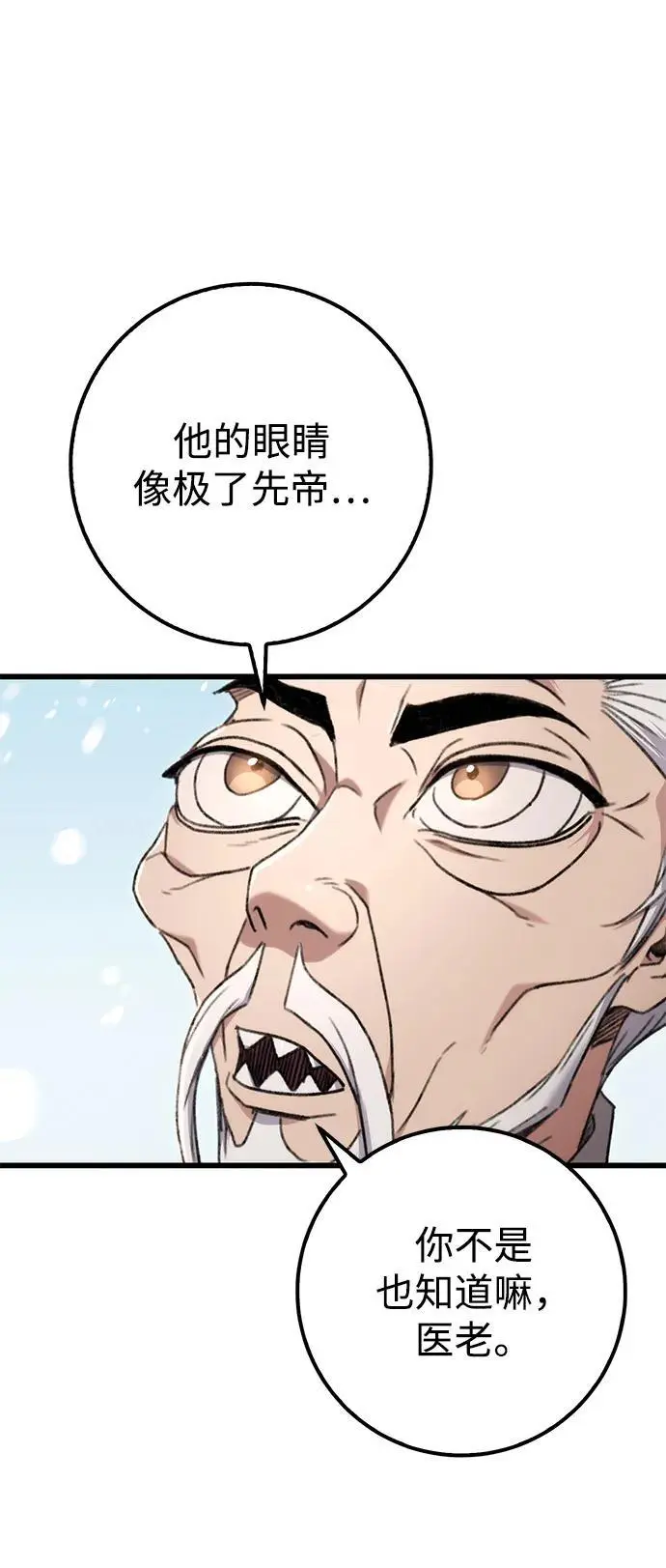 皇帝之剑漫画,第4话5图