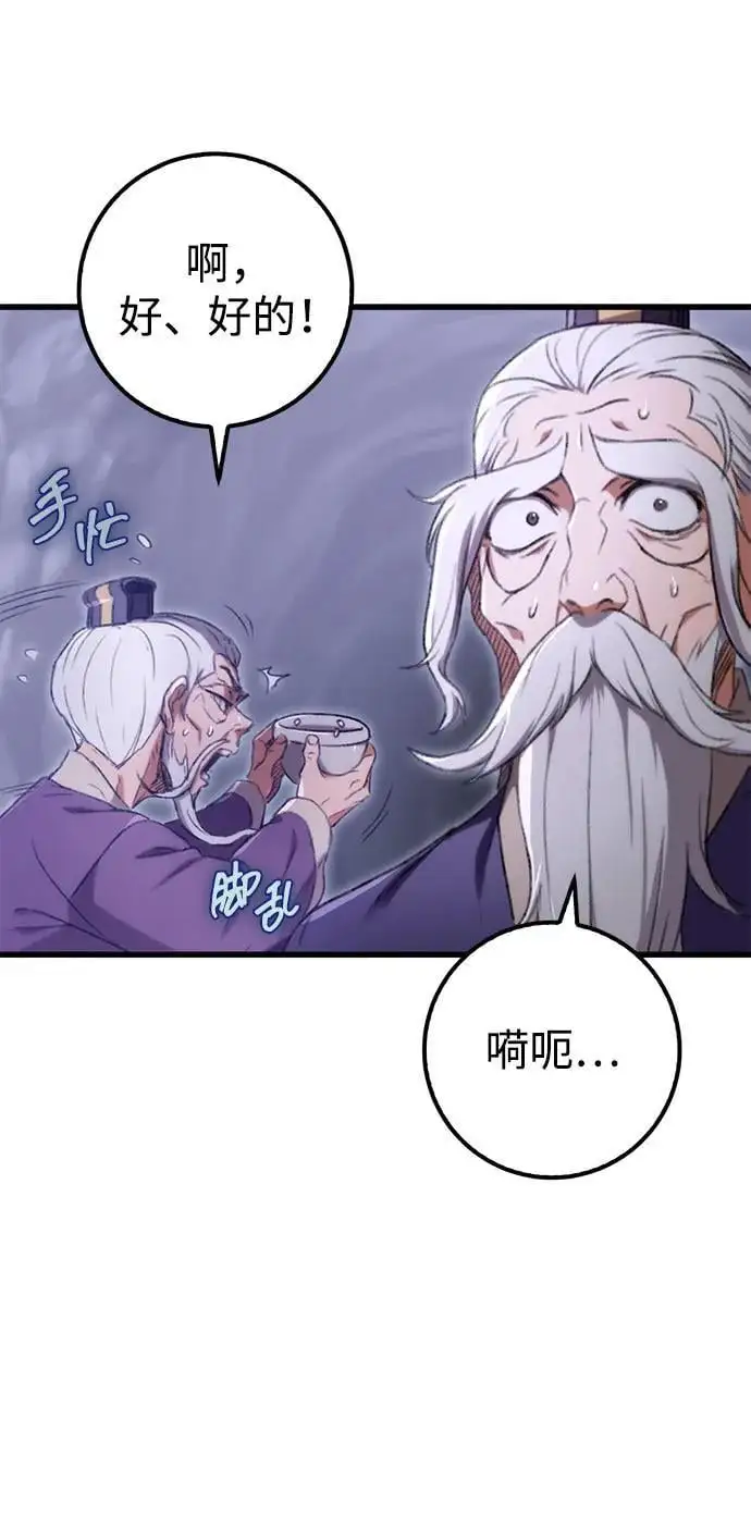 皇帝之剑漫画,第3话3图