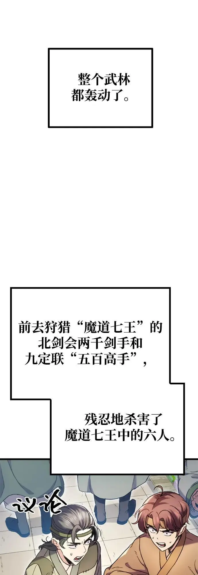 皇帝之剑的剑名漫画,第6话1图