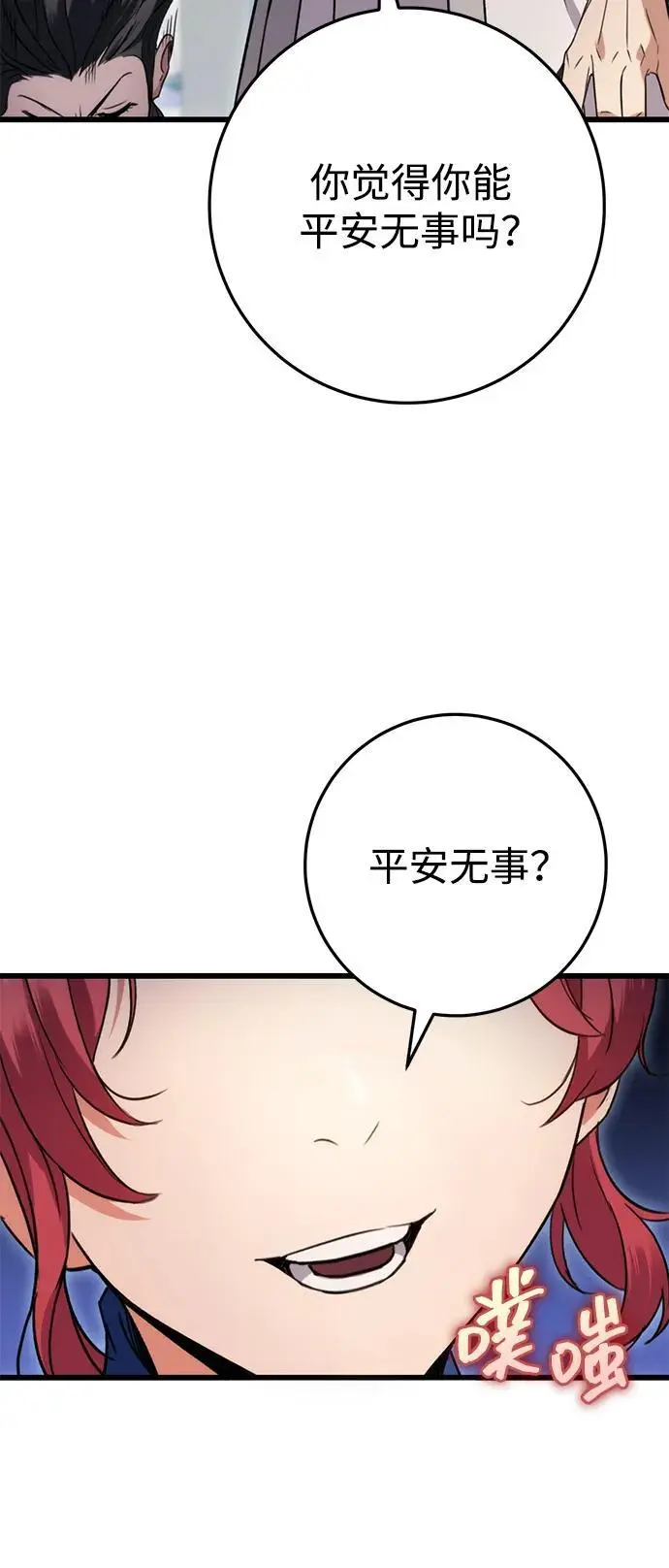 皇帝之剑的剑名漫画,第8话1图