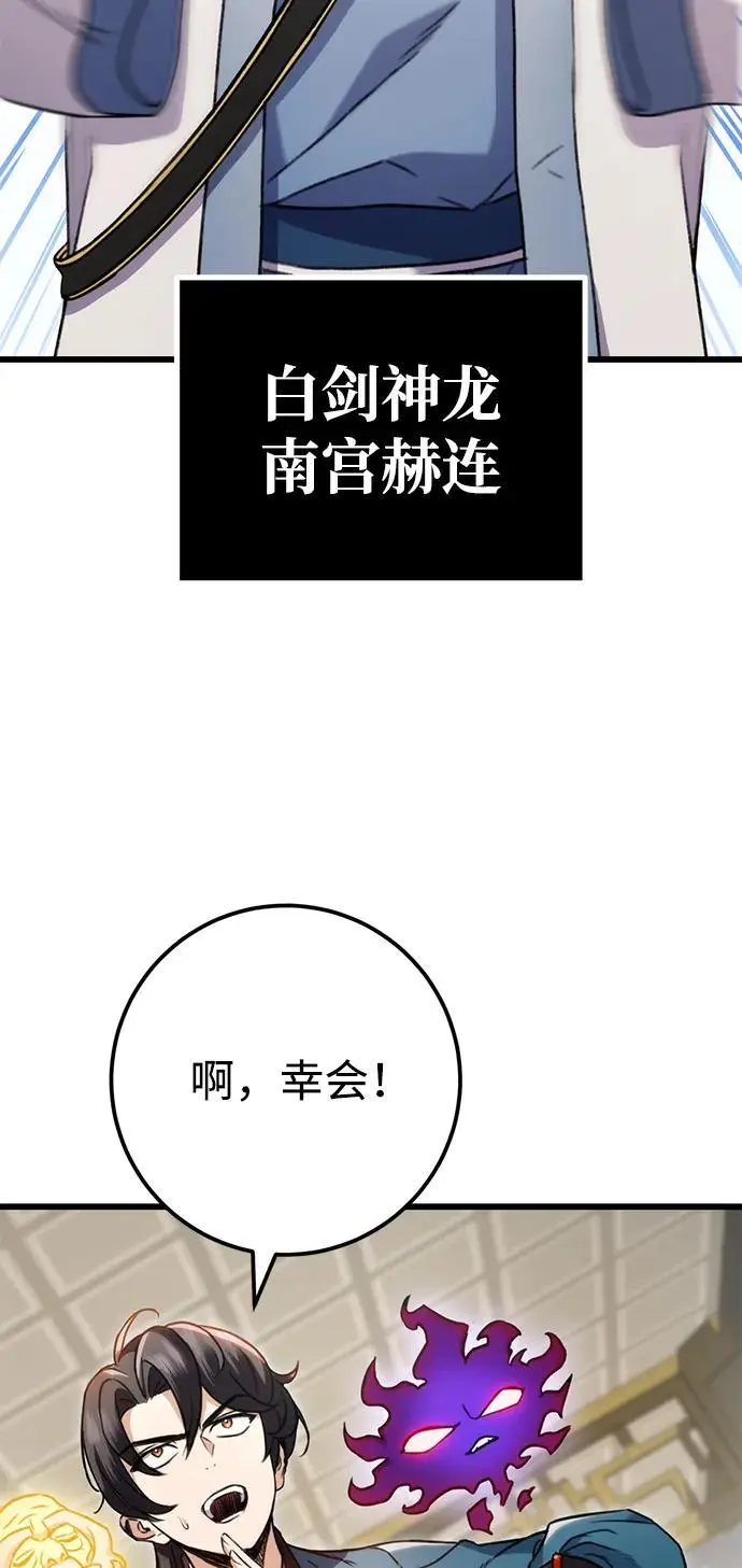 皇帝之剑的剑名漫画,第7话5图