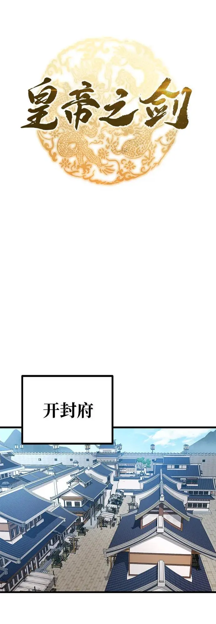 皇帝之剑的剑名漫画,第6话4图