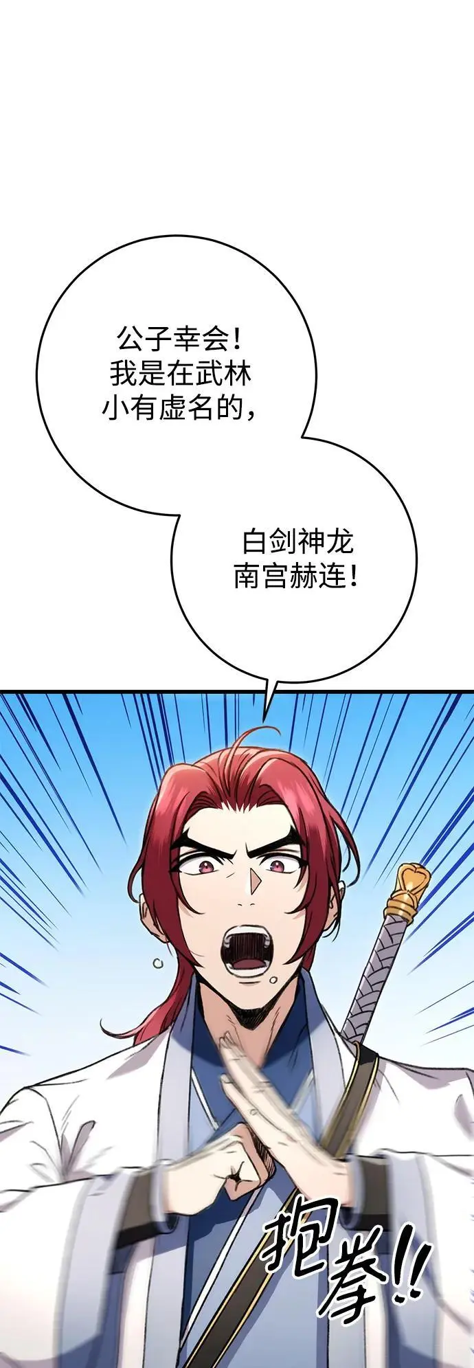 皇帝之剑的剑名漫画,第7话4图