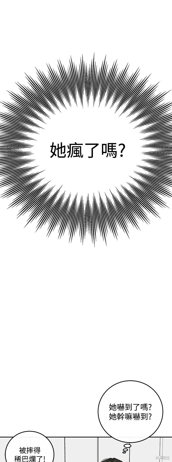 仙女湖电视连续剧漫画,第8话4图