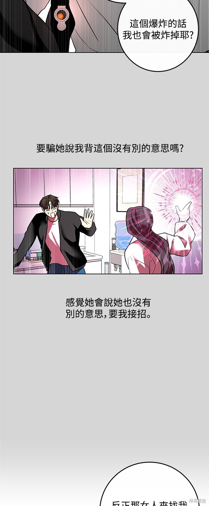 仙女外穿凉鞋漫画,第9话4图