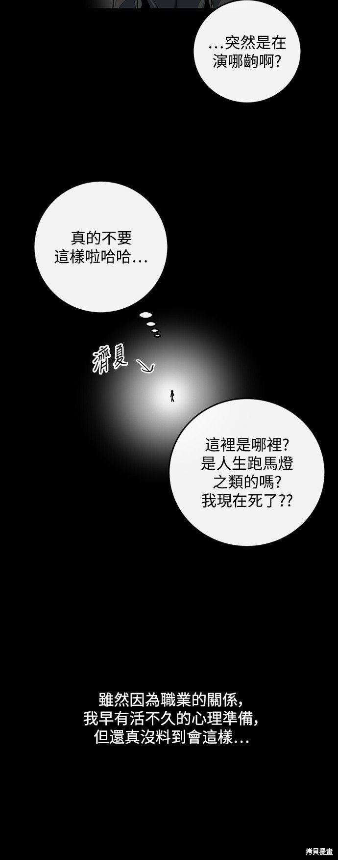 仙女外传韩文名漫画,第8话5图