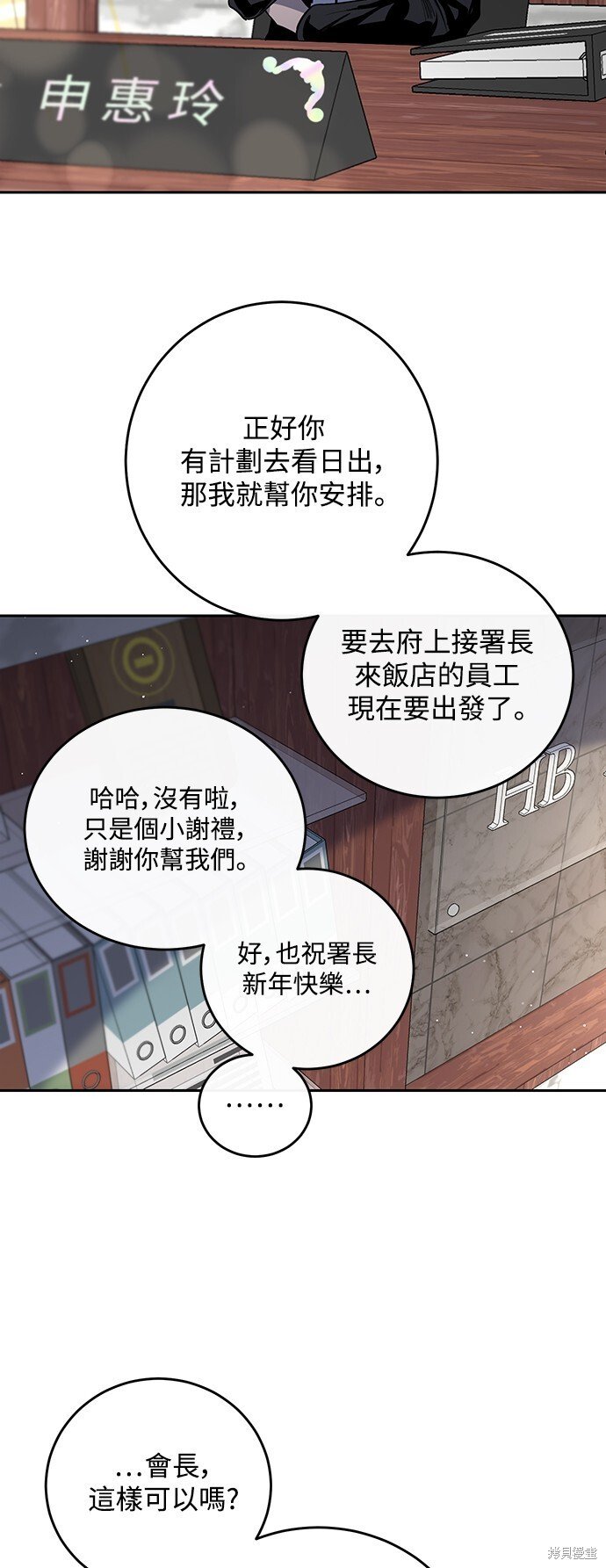 仙女外传小说全集漫画,第3话5图