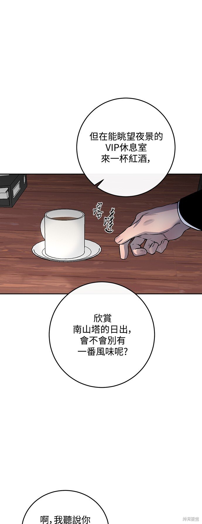 仙女下凡电影漫画,第3话3图