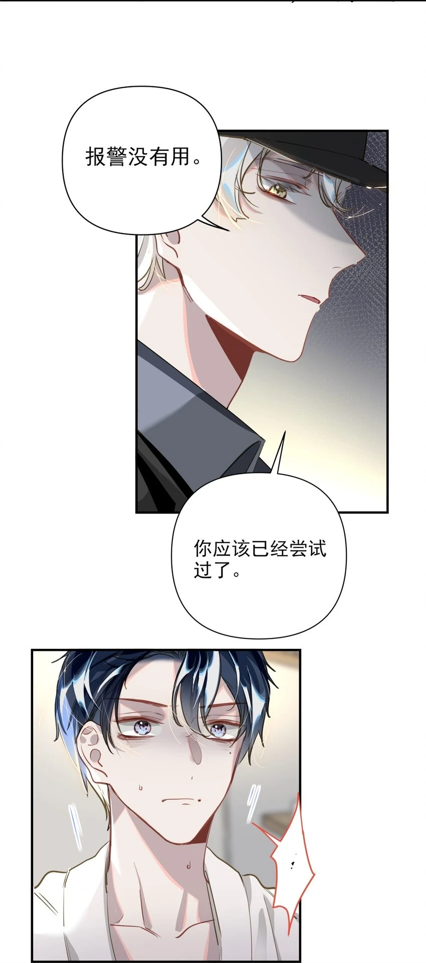 我有病啊漫画免费观看完整版漫画,006 封口警告2图