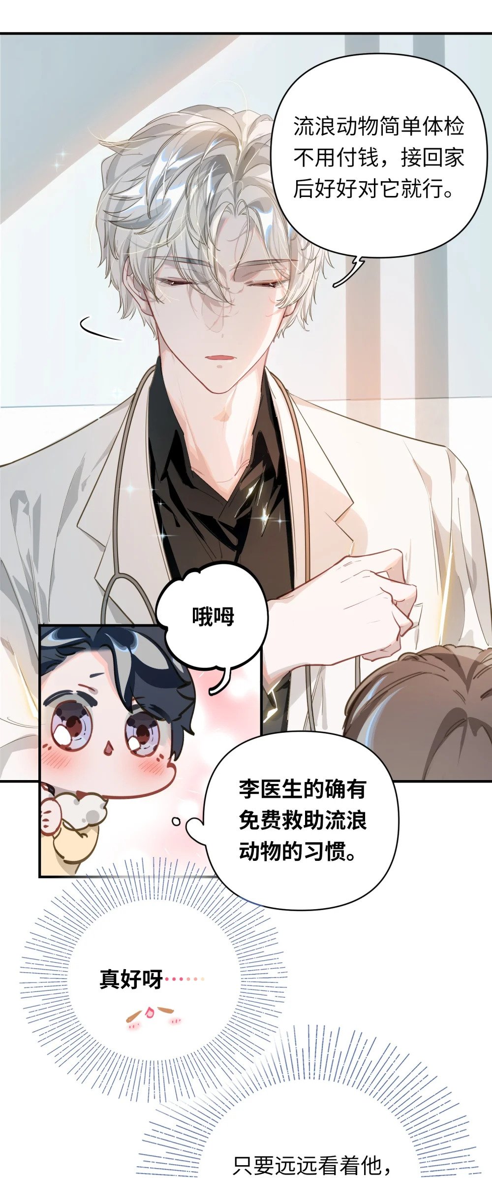 我有病啊漫画全集免费观看36话漫画,009 危险呀！5图