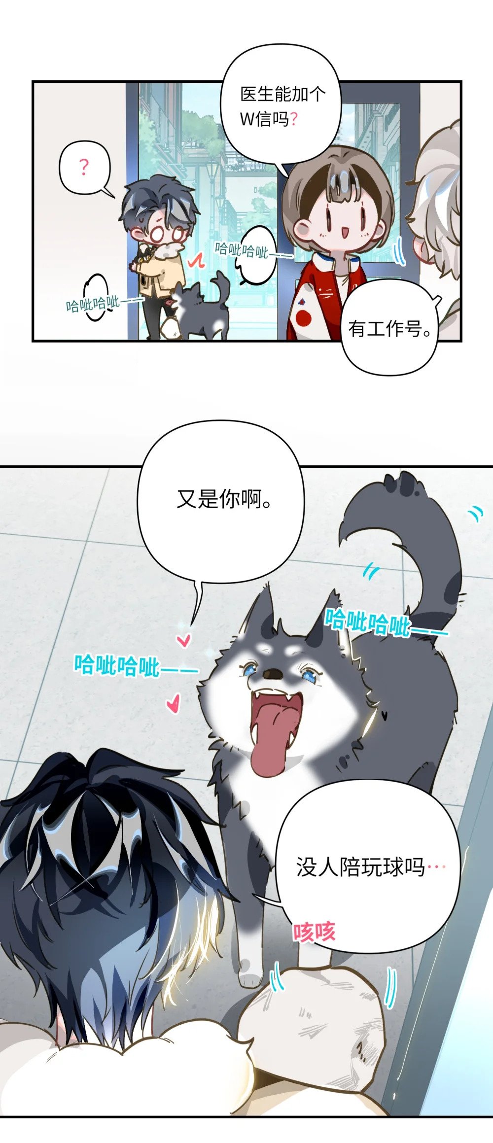 我有病啊漫画全集免费观看36话漫画,009 危险呀！2图