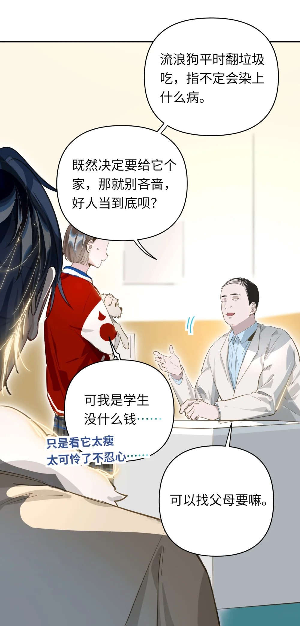 我有病啊全文下载漫画,009 危险呀！3图