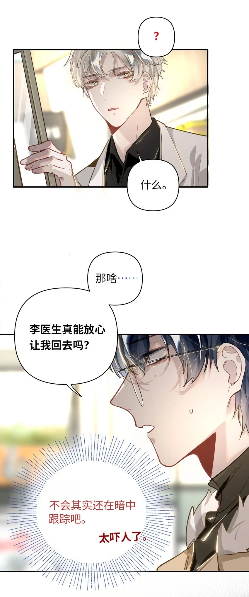 我有病啊漫画全集免费观看36话漫画,007 又有何事3图