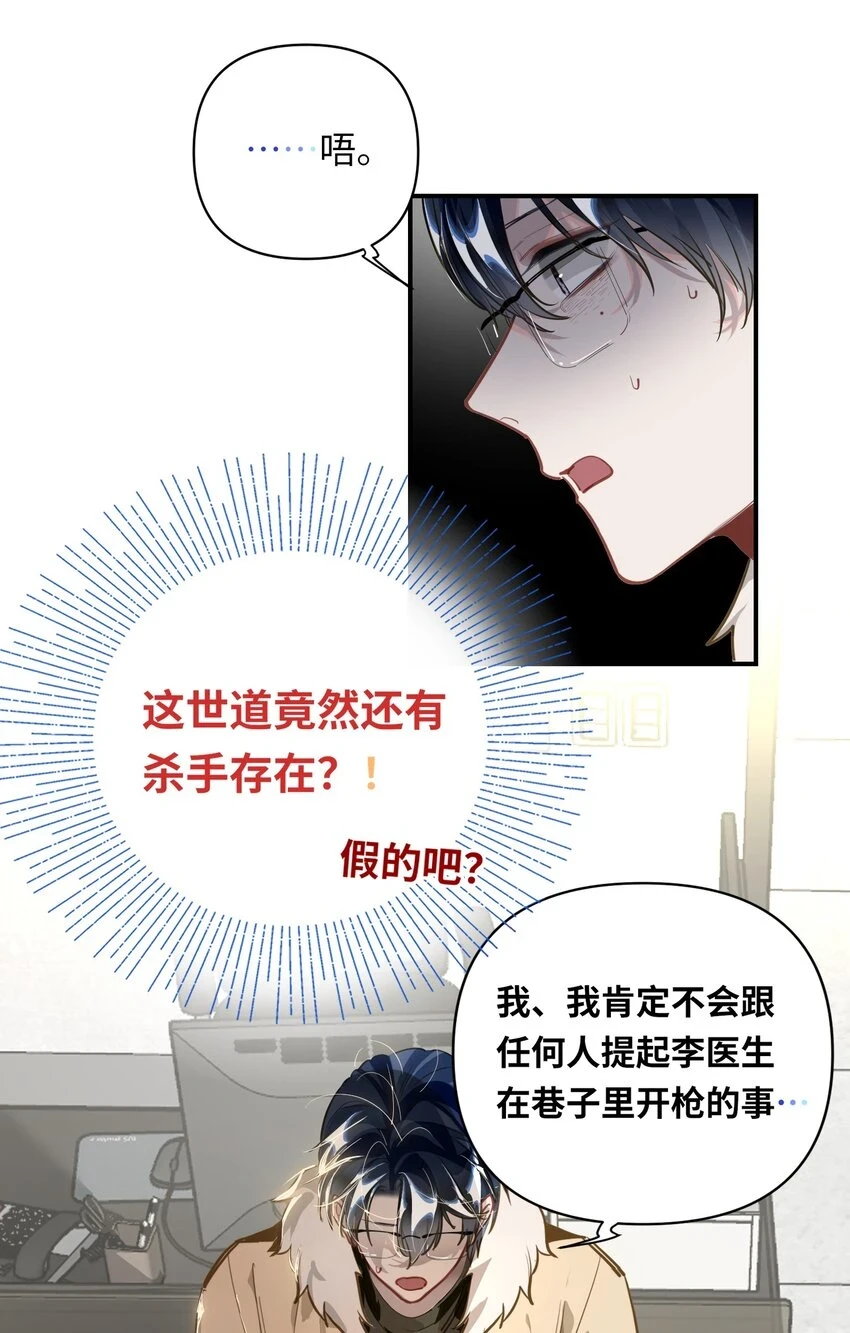 我有病啊漫画全集免费观看36话漫画,007 又有何事4图