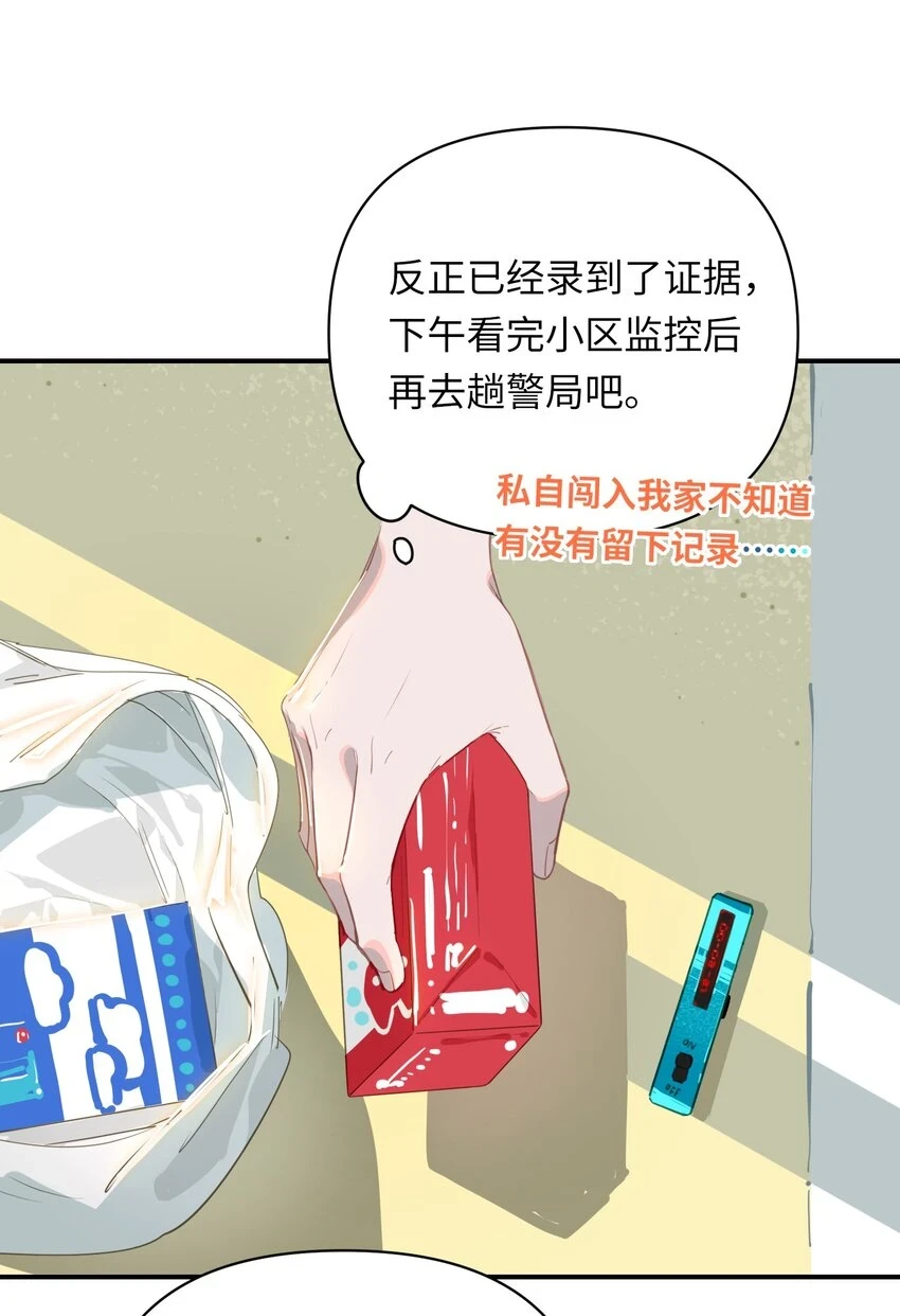 我有病啊漫画,008 为什么？！5图