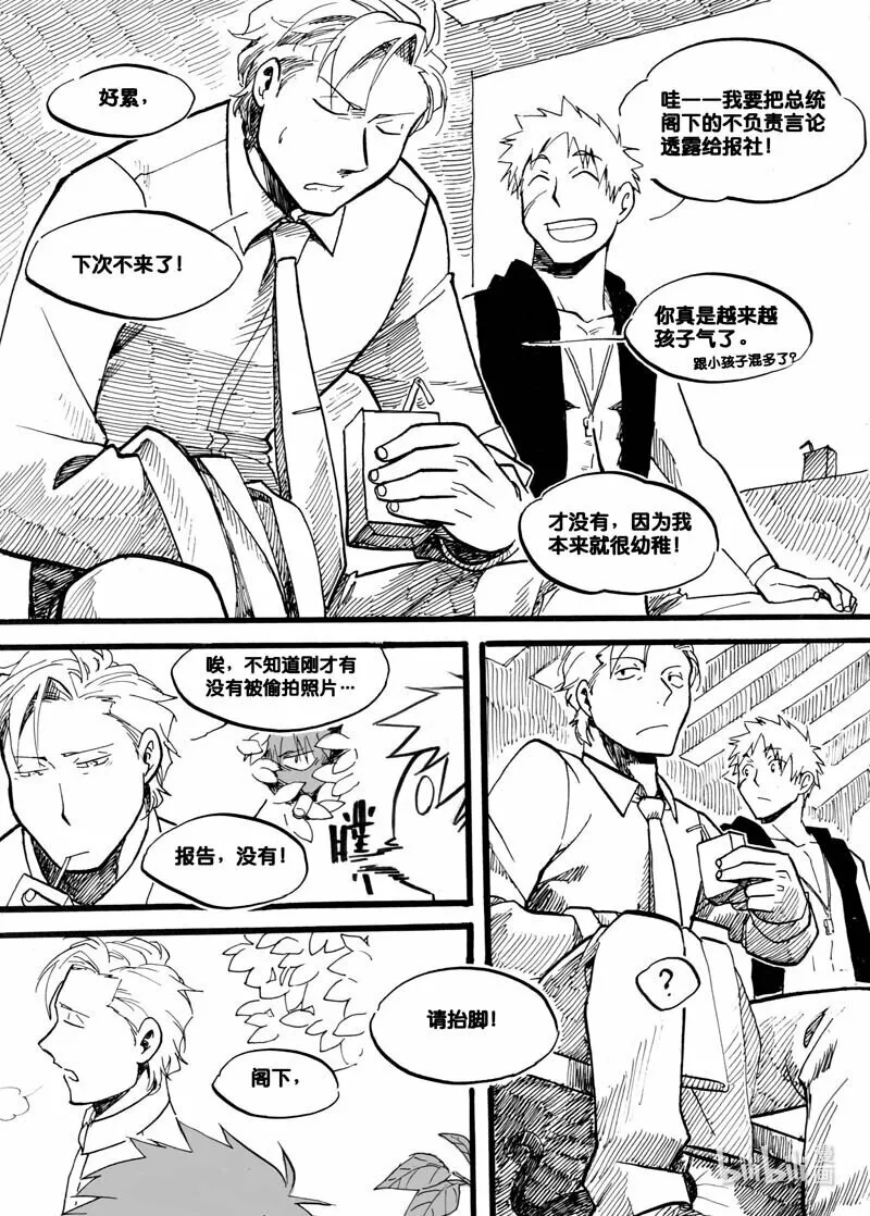 白鼠跳台漫画,Act. 6 总统与猫3图