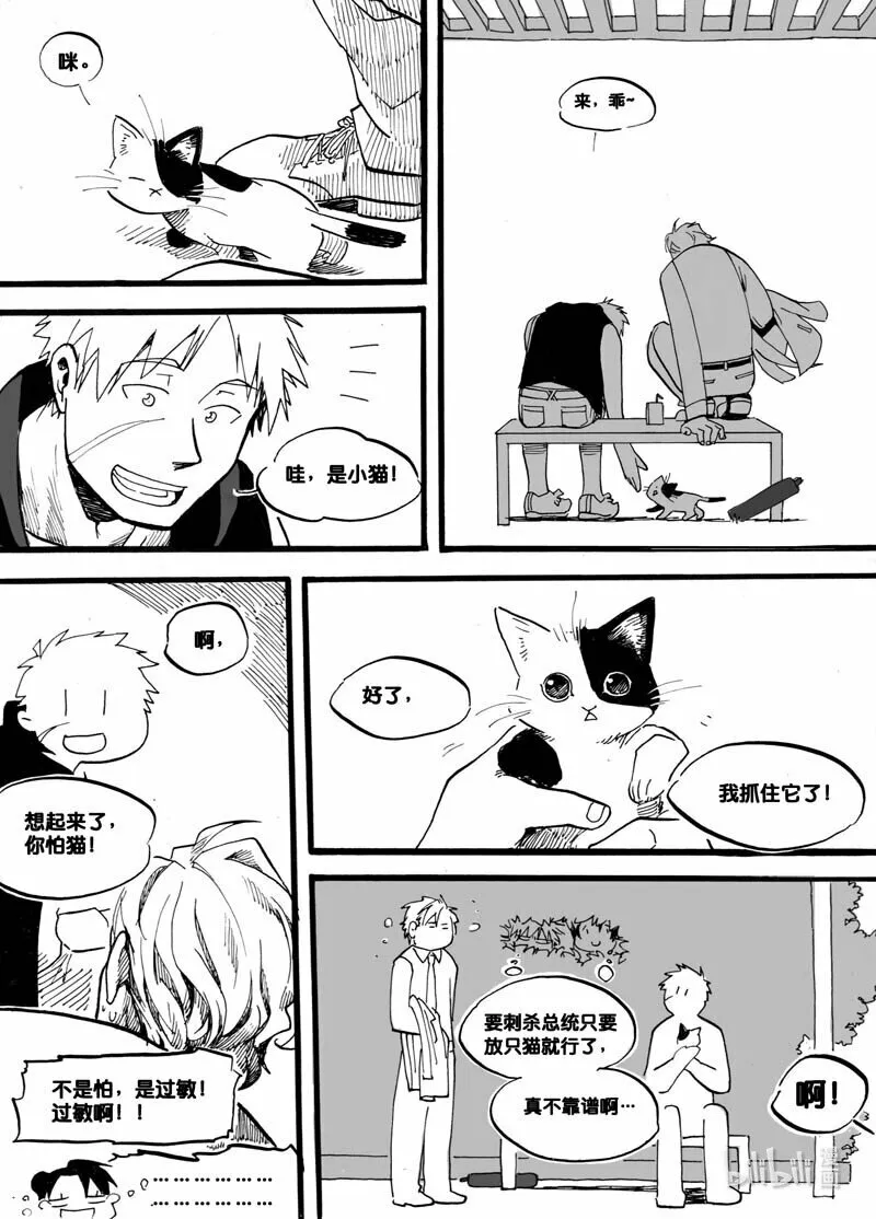 白鼠跳台漫画,Act. 6 总统与猫4图