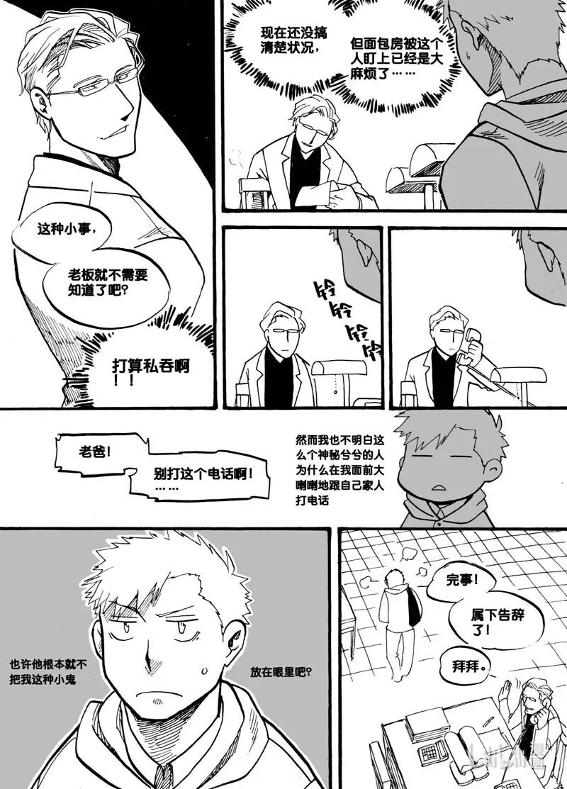 白鼠的照片漫画,Act. 8 气态生物22图