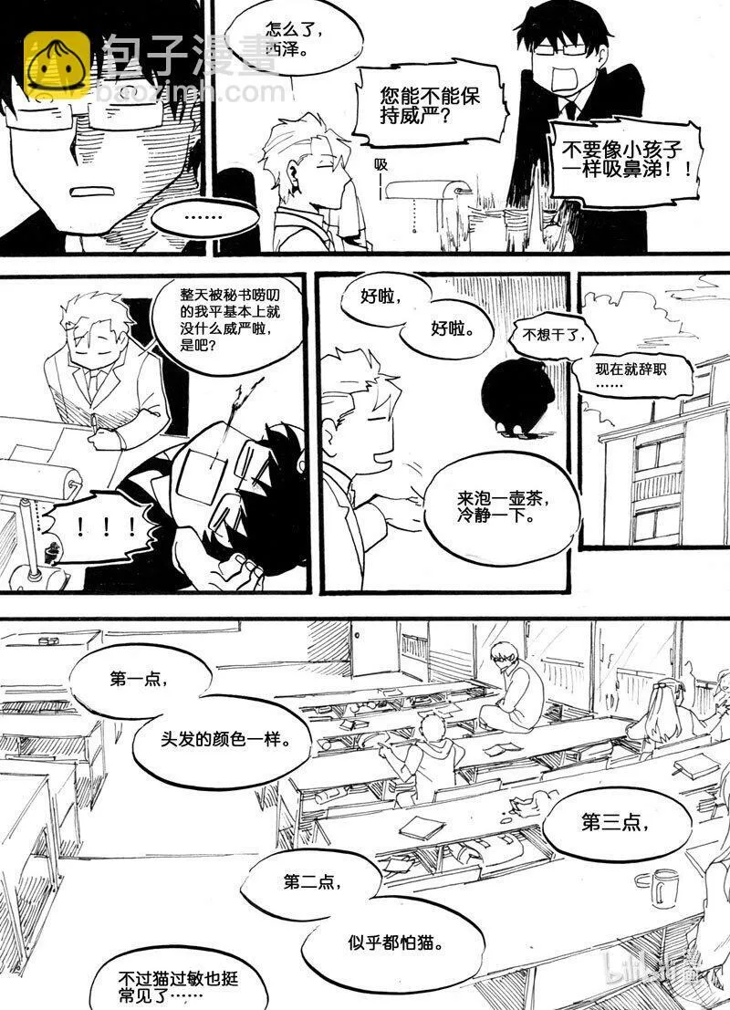 白鼠的宴会漫画,Act.10 父亲的友人3图