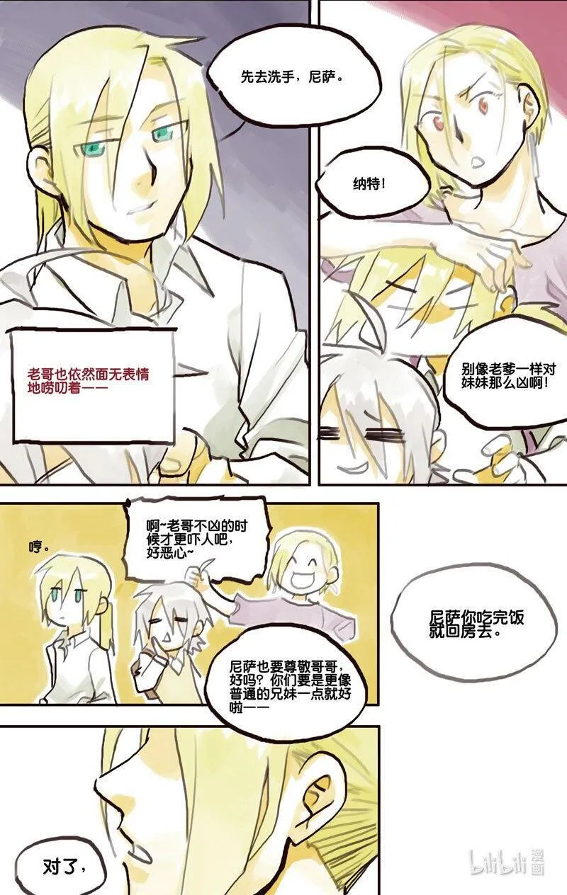 白鼠鱼吃什么漫画,Act. 1 鱼2图