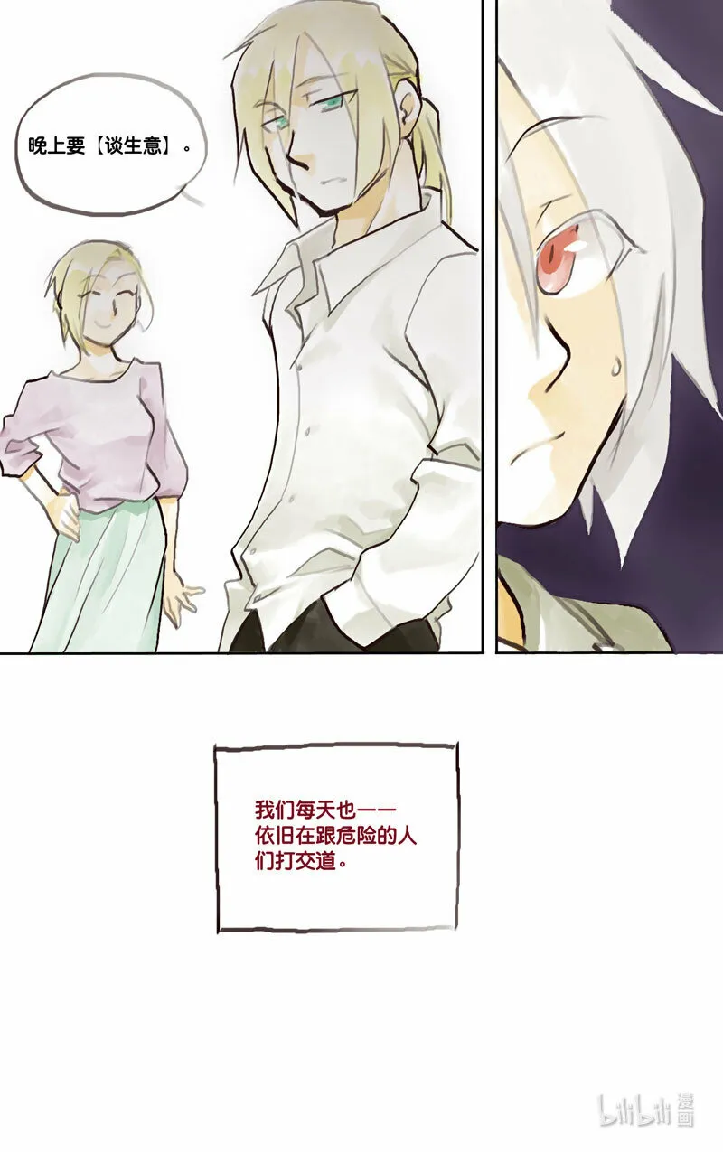 白鼠鱼吃什么漫画,Act. 1 鱼3图