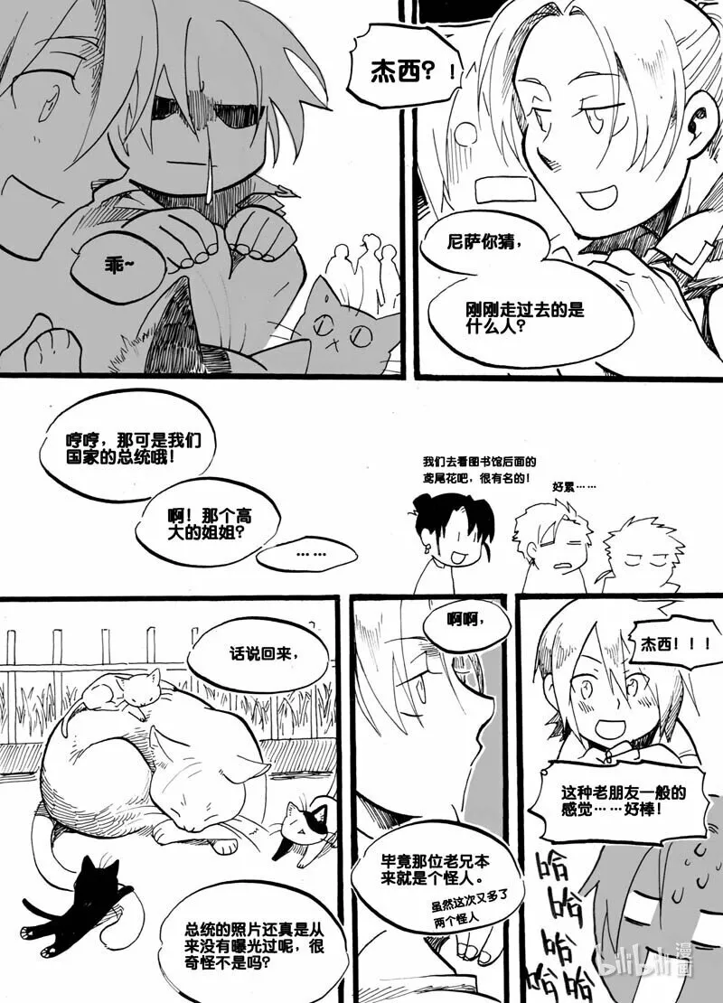 白鼠精扮演者常青漫画,Act. 6 总统与猫4图