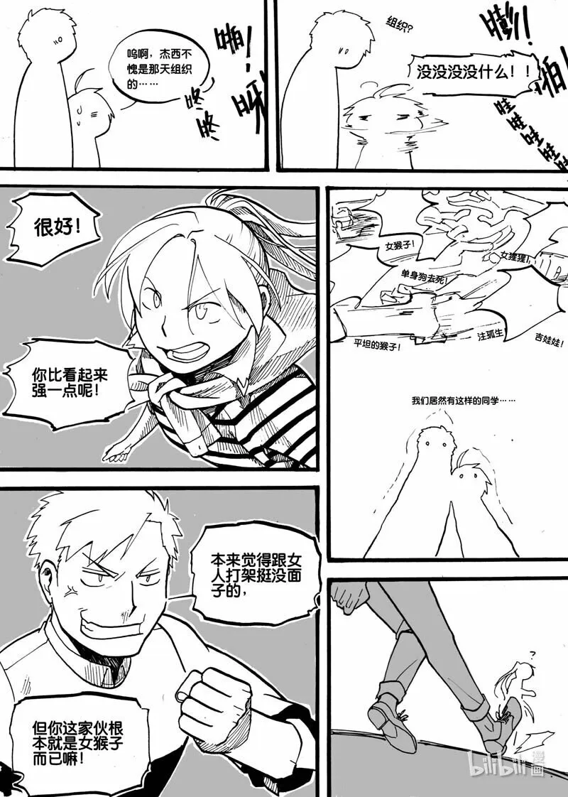 白鼠的宴会漫画,Act 4 野外学习23图