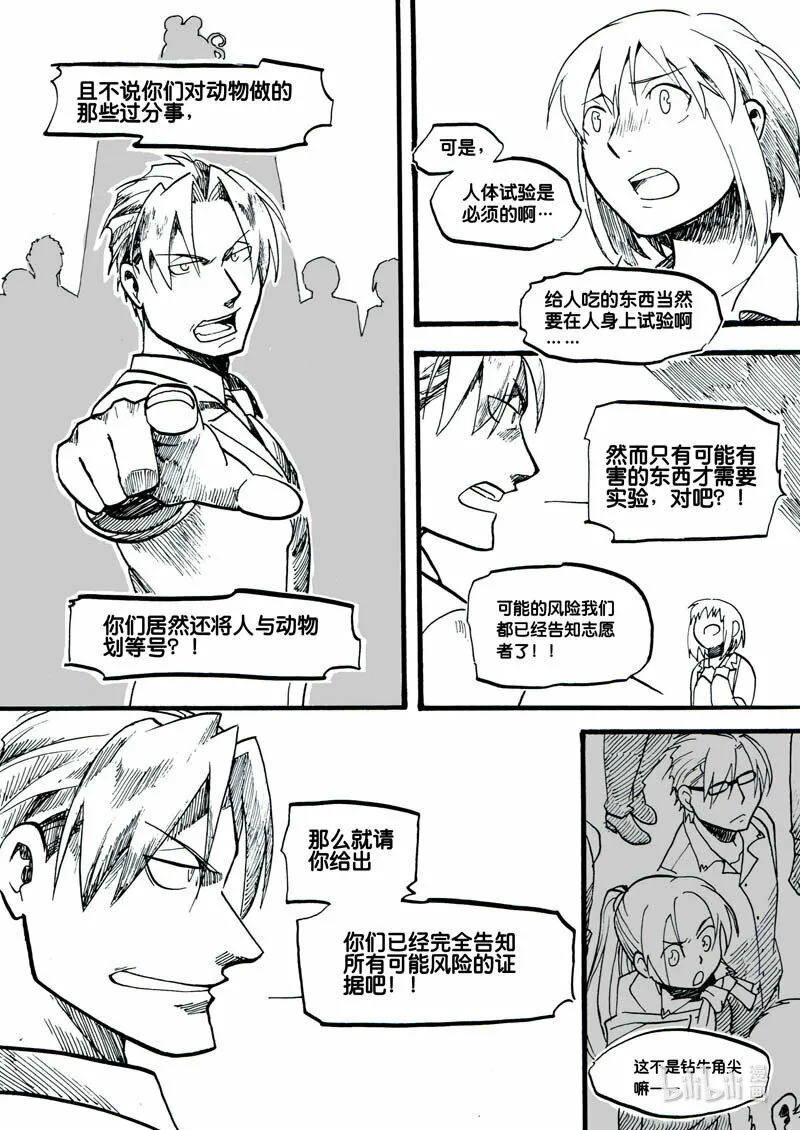 白鼠跳台漫画,Act. 5 演说者2图