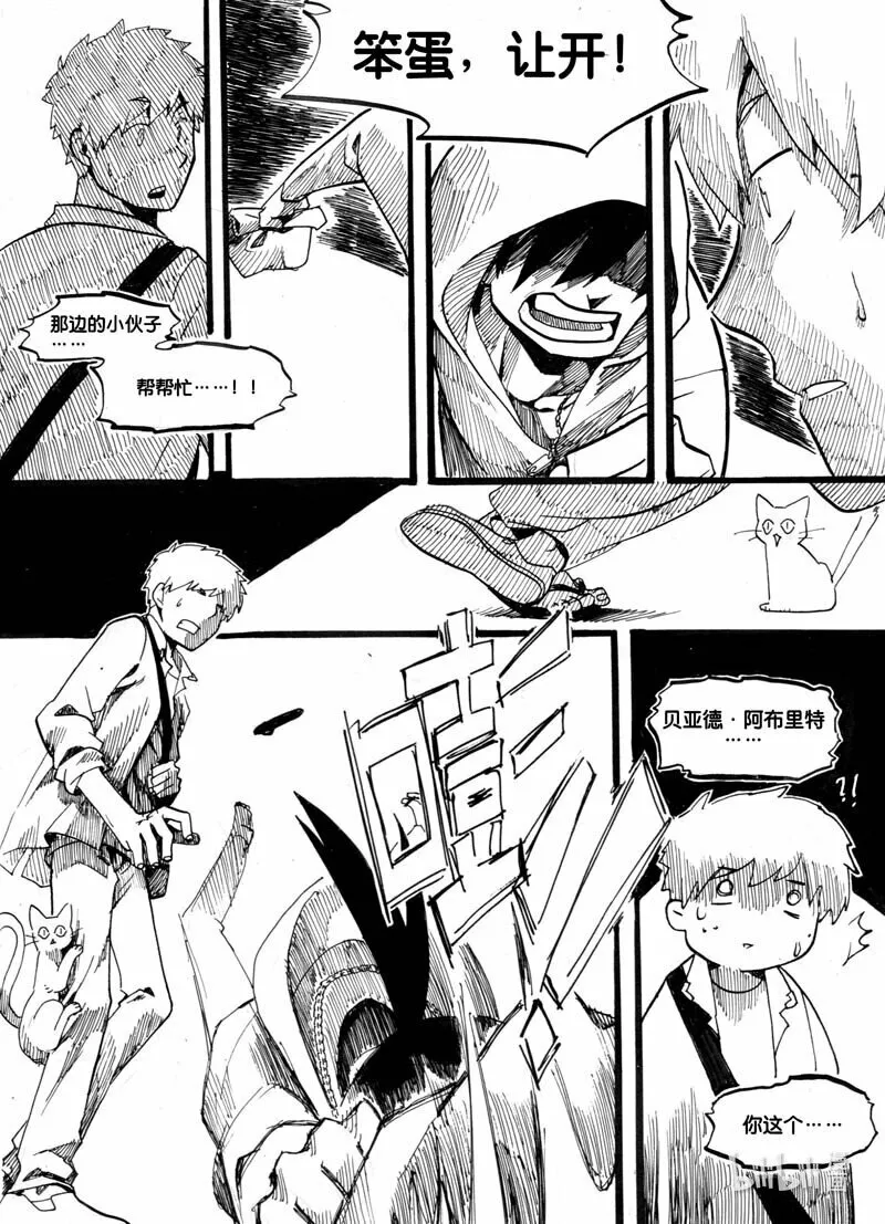 白鼠鱼吃什么漫画,Act. 1 鱼5图