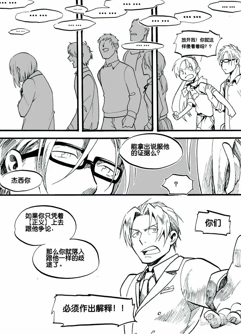 白鼠跳台漫画,Act. 5 演说者4图