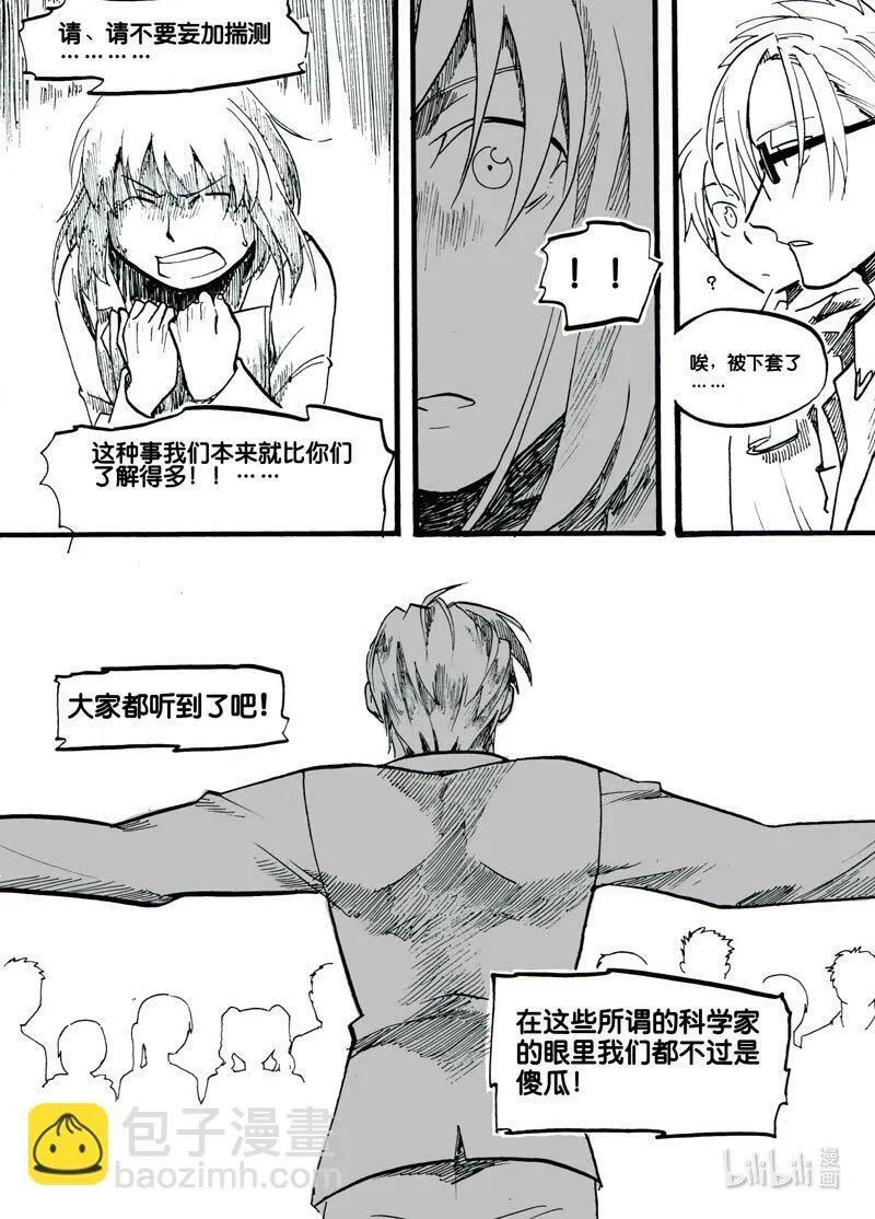 白鼠跳台漫画,Act. 5 演说者3图